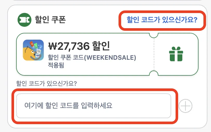 아고다(Agoda) 할인코드 입력란 - 프로모션 코드 붙여넣기 4단계