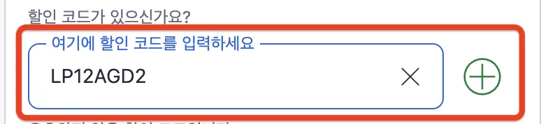 아고다(Agoda) 쿠폰 할인 적용 완료 확인 5단계