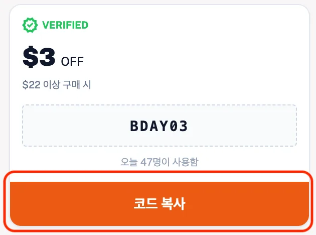 알리익스프레스 프로모션 코드 복사 방법 1단계