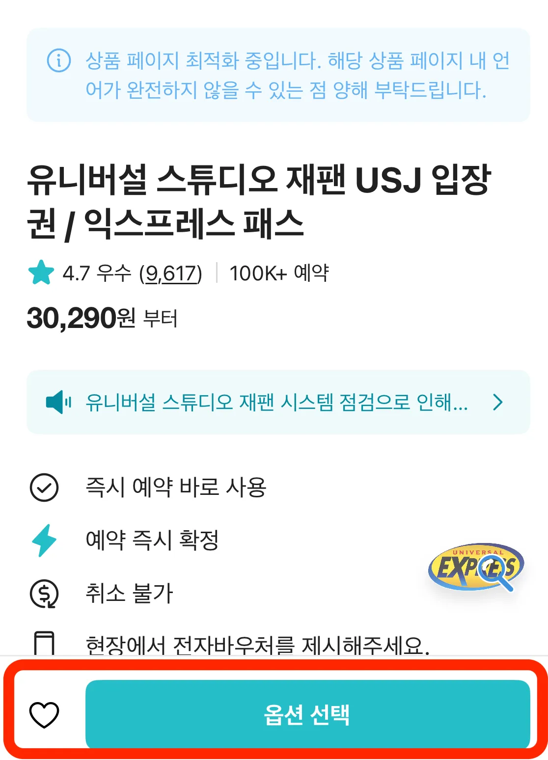 케이케이데이(KKday) 쿠폰 코드 적용 - 장바구니 담기 2단계