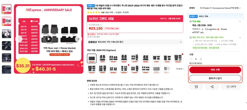 테무(Temu) 쿠폰 코드 적용 - 장바구니 담기 2단계