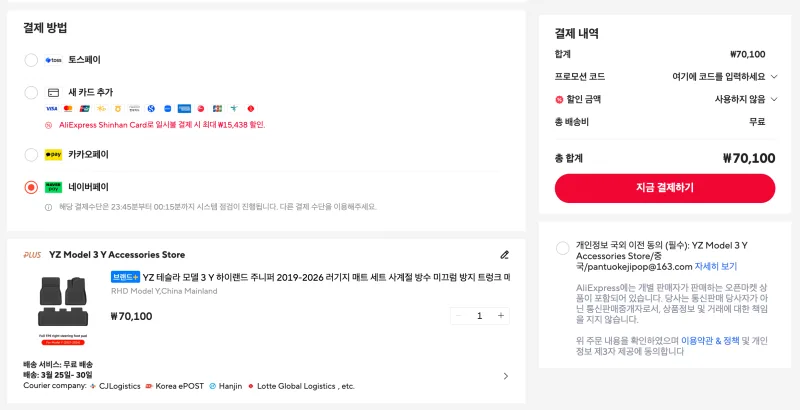 테무(Temu) 프로모션 코드 입력 - 주문서 이동 3단계