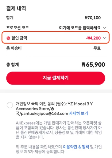 테무(Temu) 쿠폰 할인 적용 완료 확인 5단계